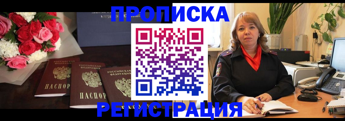 временная регистрация собственник в Славянске-на-Кубани