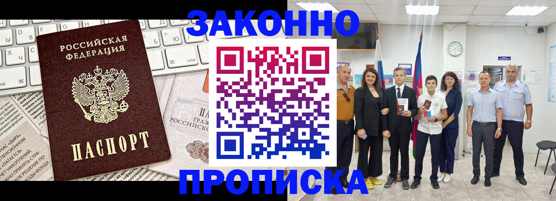 прописка регистрация в Славянске-на-Кубани