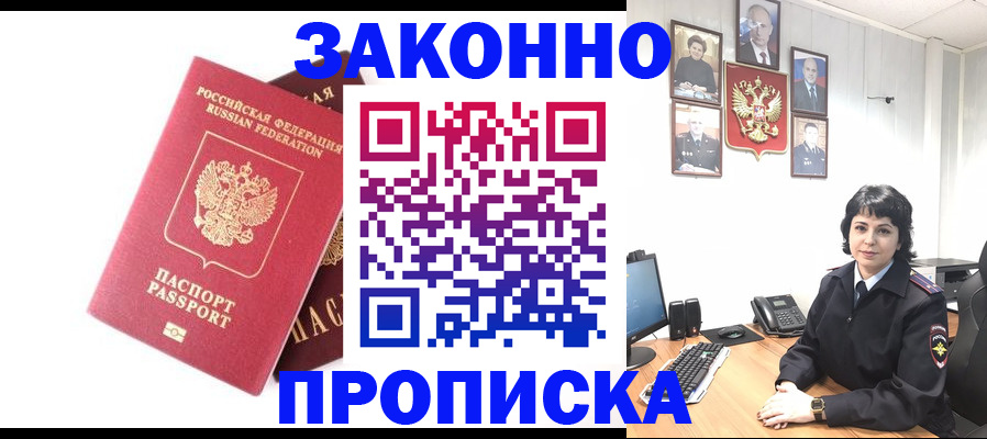 прописка для работы в Славянске-на-Кубани